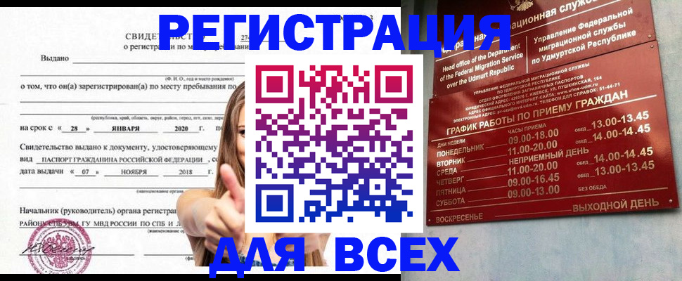 прописка штамп в Новошахтинске