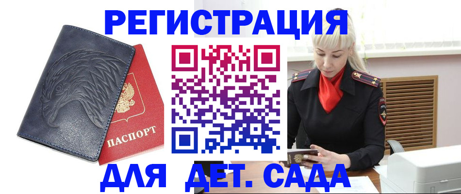 прописка для военкомата в Новошахтинске