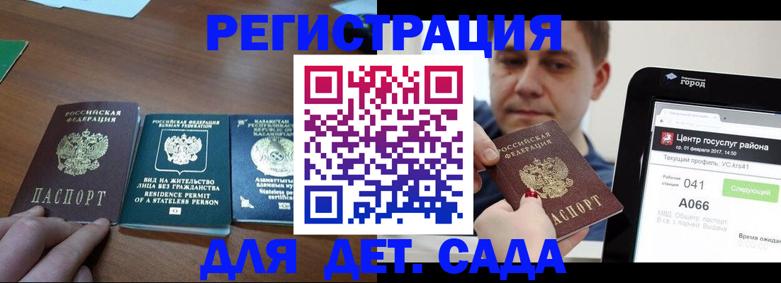 временная регистрация для школы в Новошахтинске