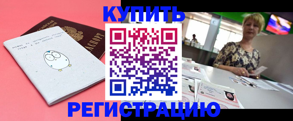 прописка для школы в Новошахтинске
