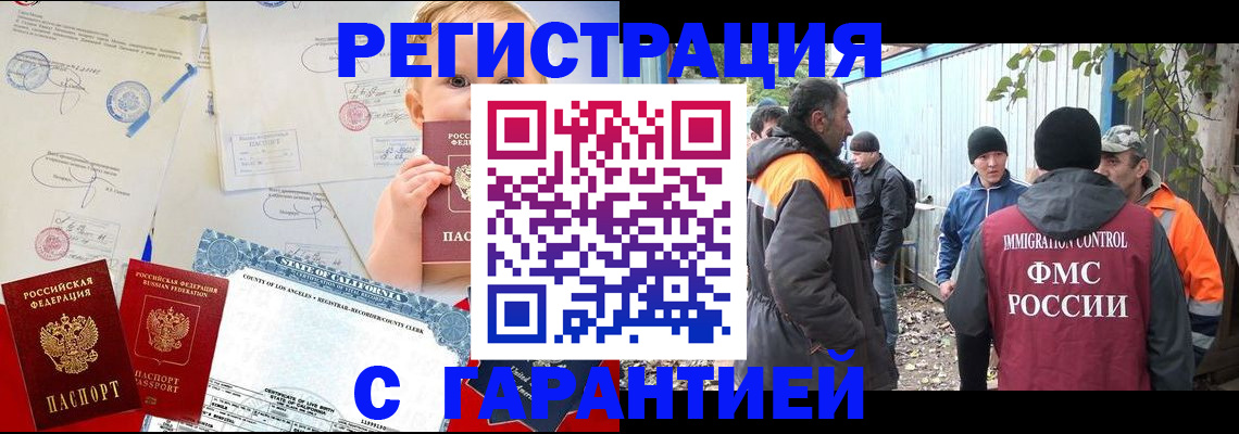 прописка законно в Новошахтинске
