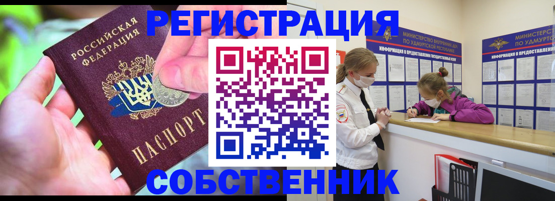 временная регистрация в квартире в Новошахтинске