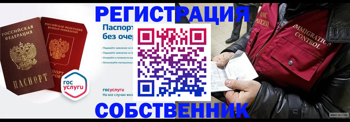 миграционный учет в Новошахтинске