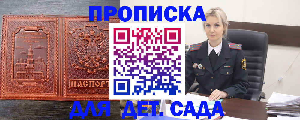 прописка от собственника в Новошахтинске