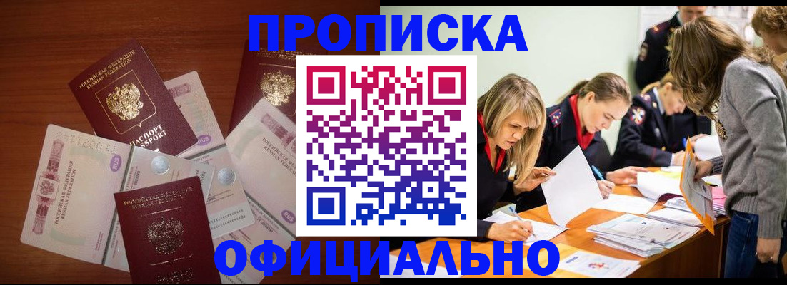 где прописаться в Новошахтинске